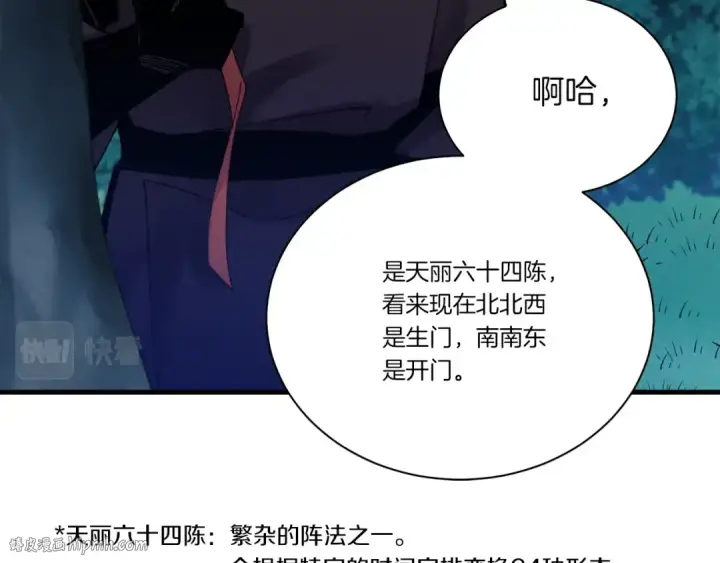 漫画《飞雷刀》第107话 变态第128张图