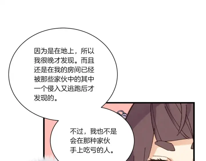 漫画《飞雷刀》第107话 变态第13张图