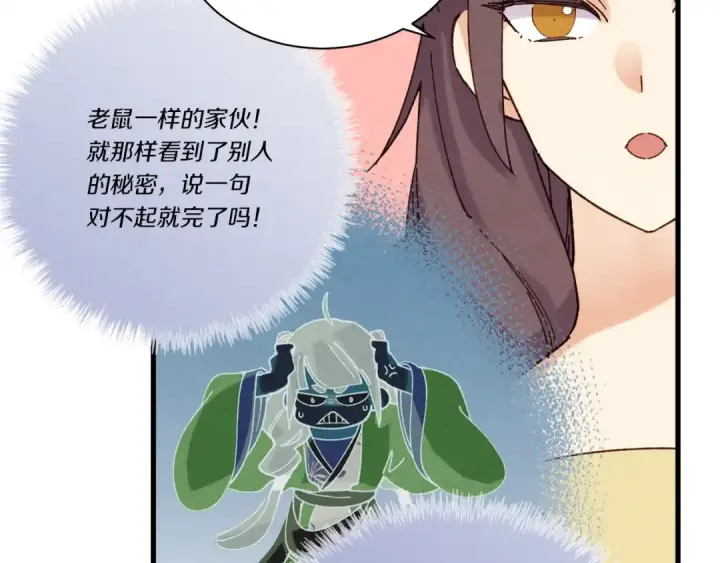 漫画《飞雷刀》第107话 变态第14张图