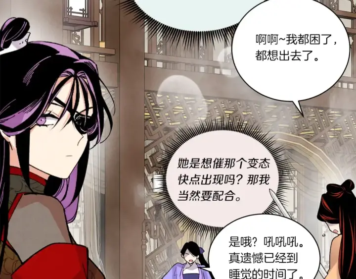 漫画《飞雷刀》第107话 变态第140张图