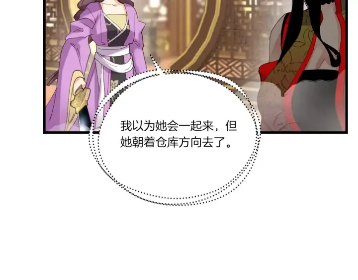 漫画《飞雷刀》第107话 变态第147张图