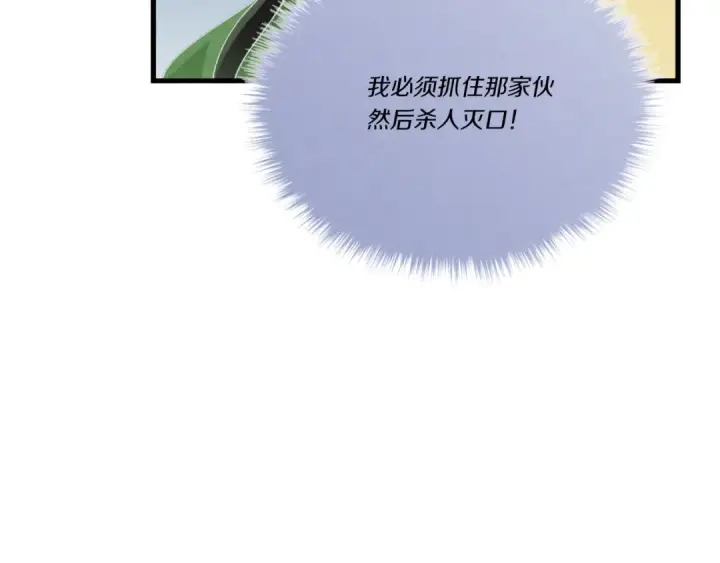 漫画《飞雷刀》第107话 变态第15张图