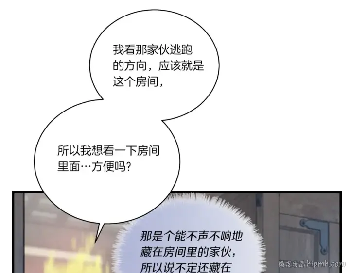 漫画《飞雷刀》第107话 变态第16张图