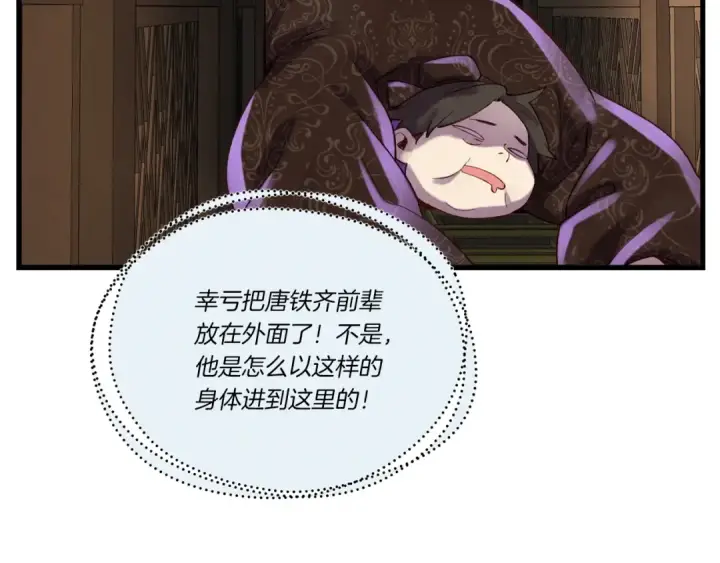 漫画《飞雷刀》第107话 变态第177张图