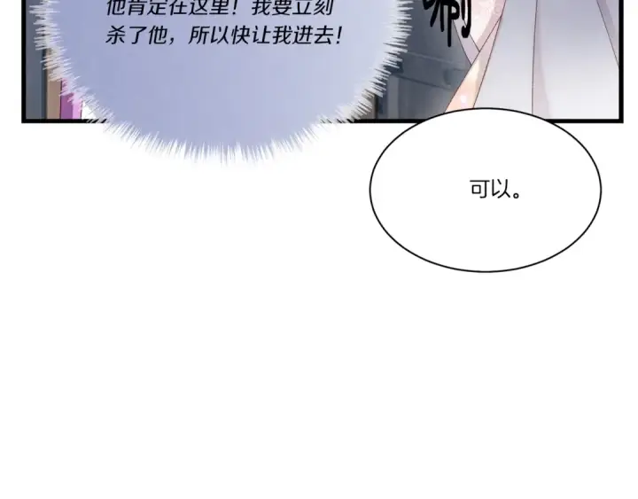 漫画《飞雷刀》第107话 变态第18张图