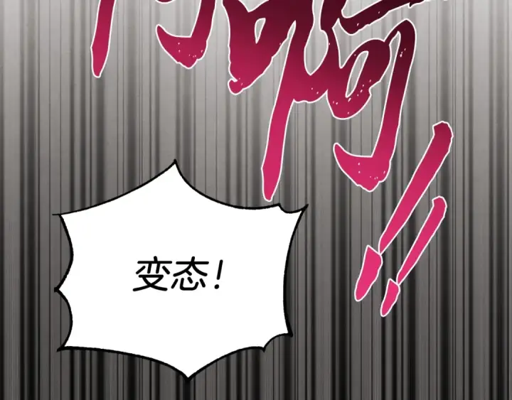 漫画《飞雷刀》第107话 变态第193张图