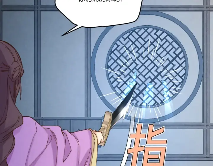 漫画《飞雷刀》第107话 变态第22张图