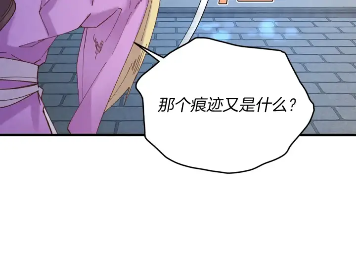 漫画《飞雷刀》第107话 变态第23张图