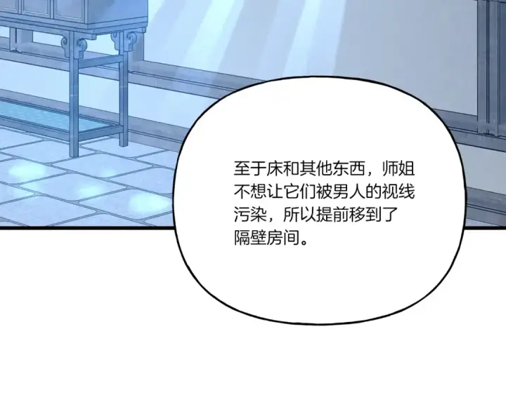 漫画《飞雷刀》第107话 变态第27张图