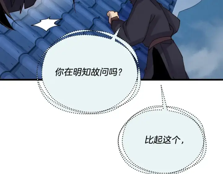漫画《飞雷刀》第107话 变态第41张图