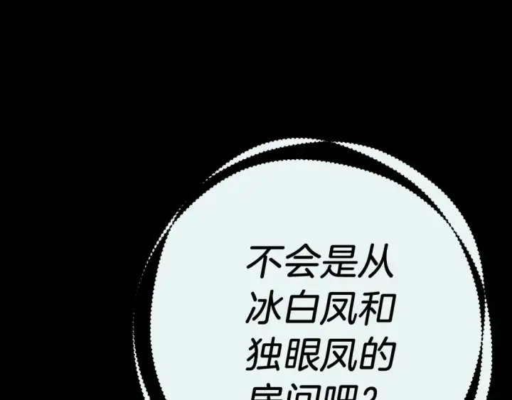 漫画《飞雷刀》第107话 变态第44张图