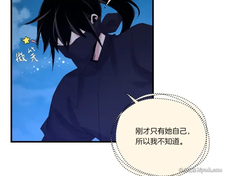 漫画《飞雷刀》第107话 变态第48张图