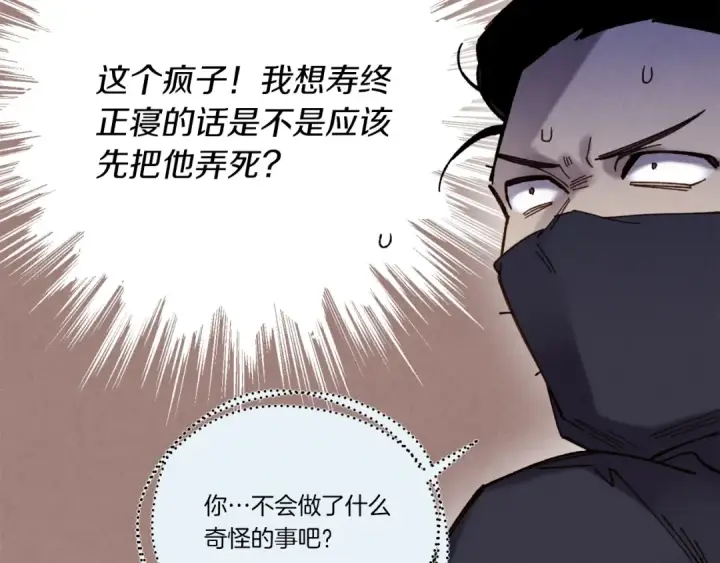 漫画《飞雷刀》第107话 变态第50张图