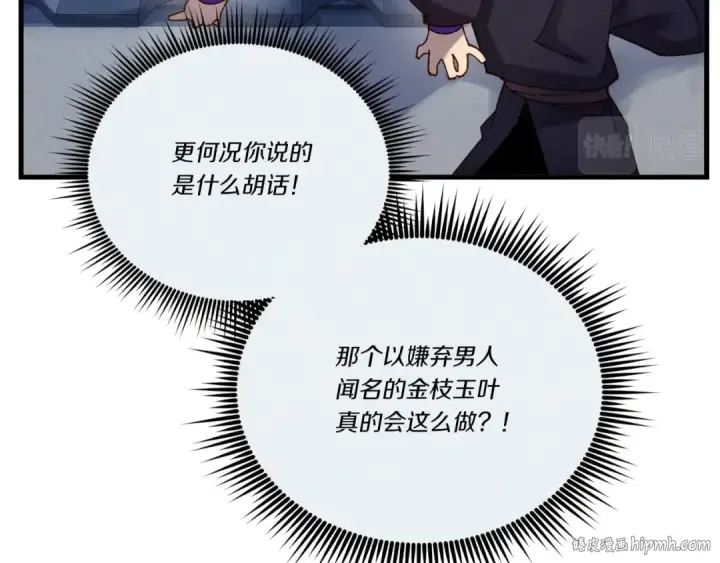 漫画《飞雷刀》第107话 变态第56张图