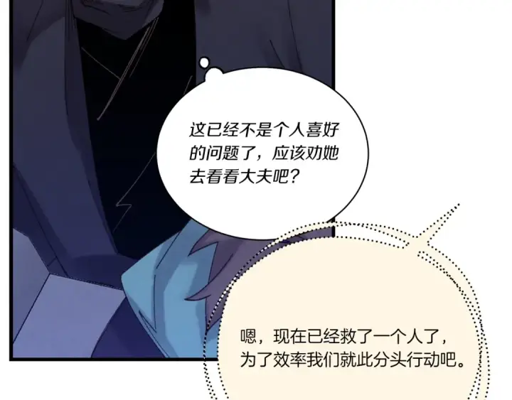 漫画《飞雷刀》第107话 变态第59张图