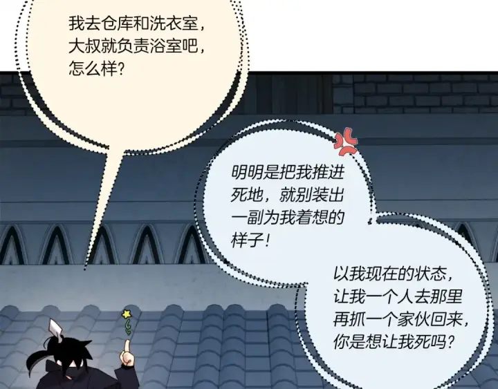 漫画《飞雷刀》第107话 变态第61张图