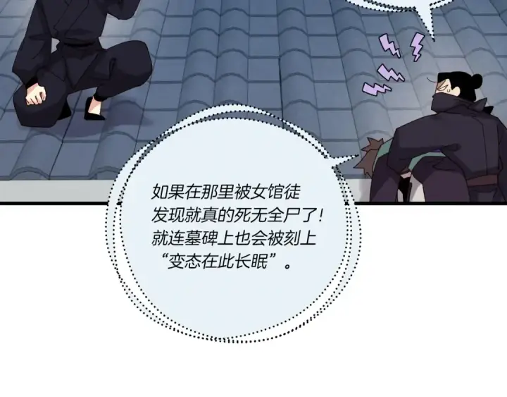 漫画《飞雷刀》第107话 变态第62张图