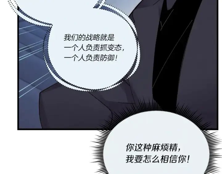 漫画《飞雷刀》第107话 变态第66张图