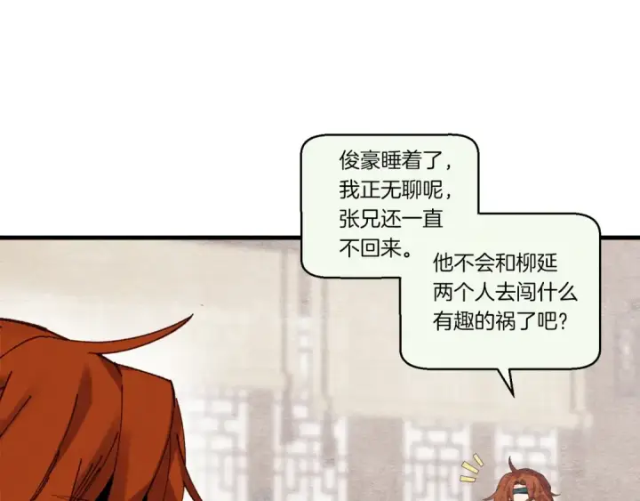 漫画《飞雷刀》第107话 变态第82张图