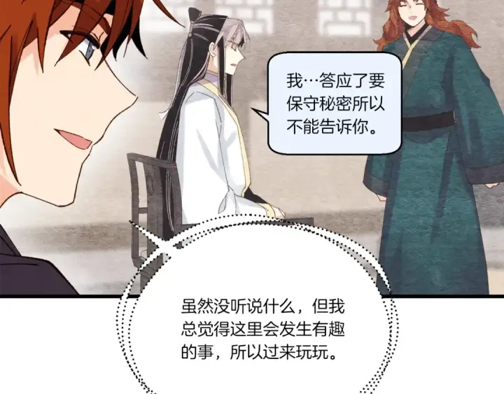 漫画《飞雷刀》第107话 变态第83张图