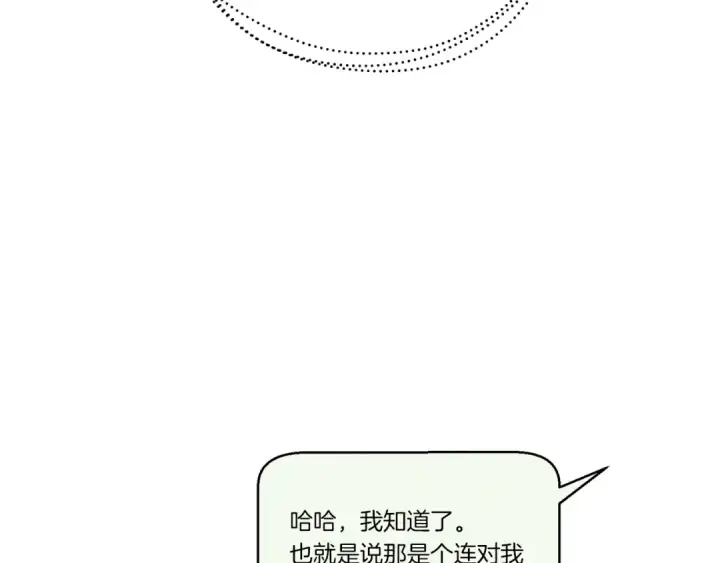 漫画《飞雷刀》第107话 变态第84张图