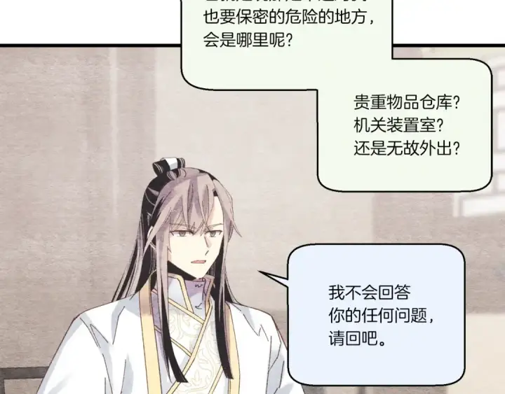 漫画《飞雷刀》第107话 变态第85张图
