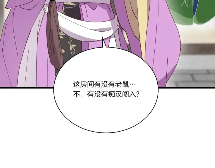 漫画《飞雷刀》第107话 变态第9张图