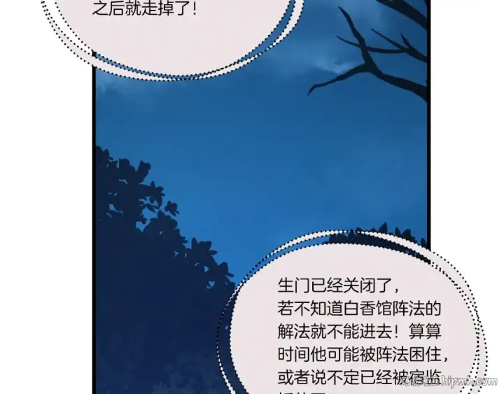 漫画《飞雷刀》第107话 变态第96张图