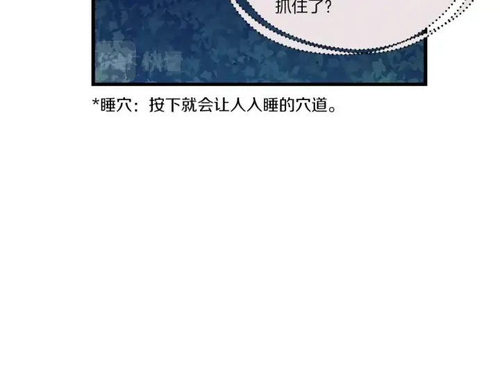 漫画《飞雷刀》第107话 变态第97张图