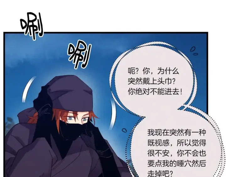 漫画《飞雷刀》第107话 变态第98张图