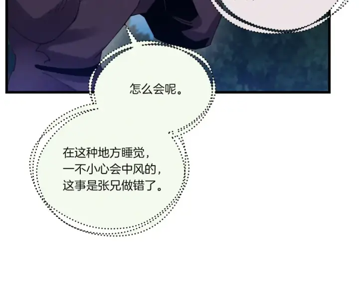 漫画《飞雷刀》第107话 变态第99张图