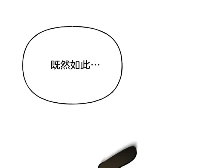 漫画《飞雷刀》第108话 剑后处第10张图