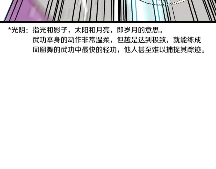漫画《飞雷刀》第108话 剑后处第106张图