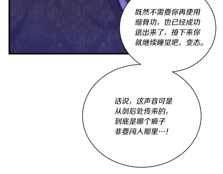 漫画《飞雷刀》第108话 剑后处第122张图
