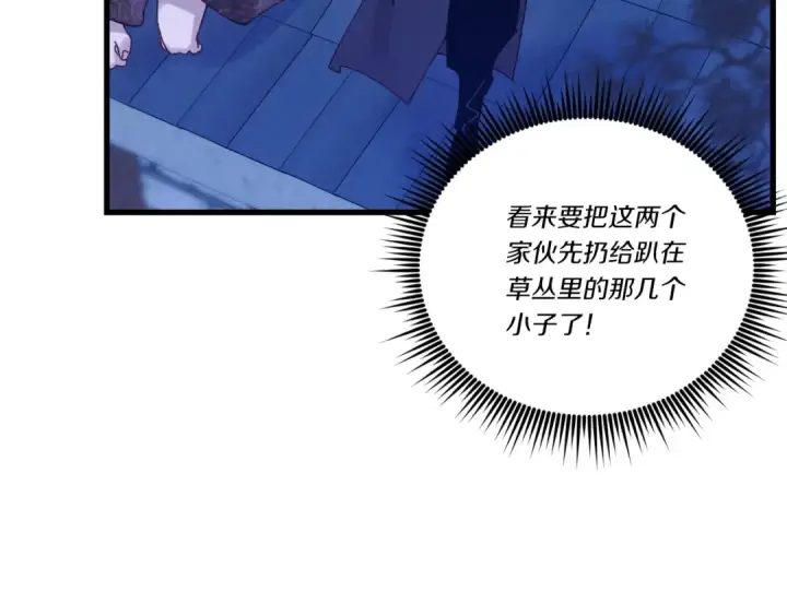 漫画《飞雷刀》第108话 剑后处第125张图