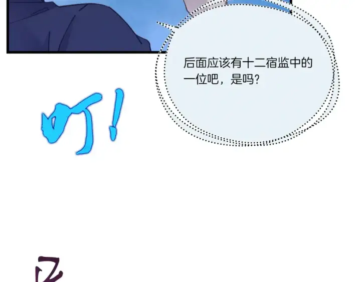 漫画《飞雷刀》第108话 剑后处第132张图