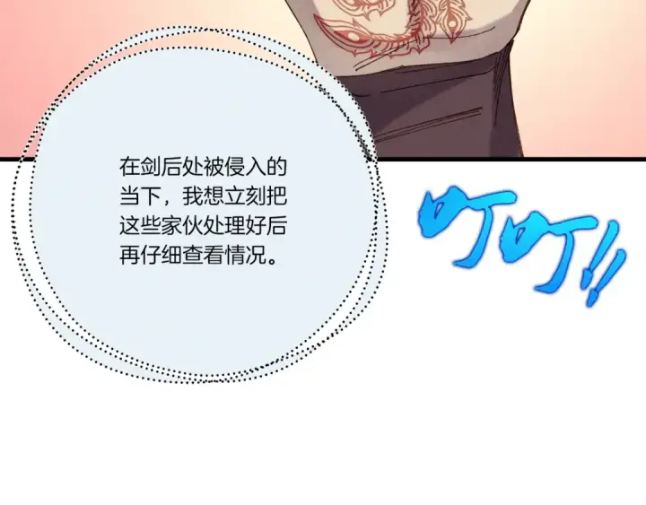 漫画《飞雷刀》第108话 剑后处第134张图
