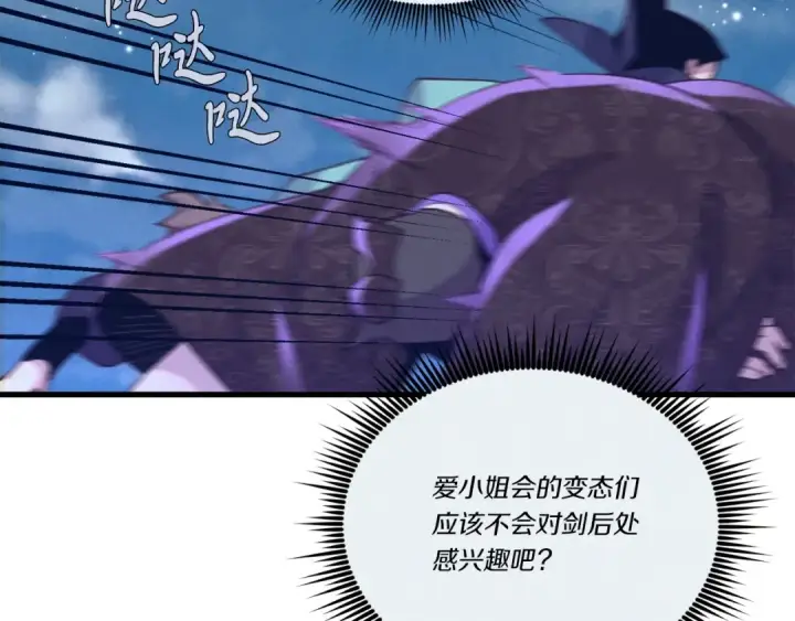 漫画《飞雷刀》第108话 剑后处第146张图