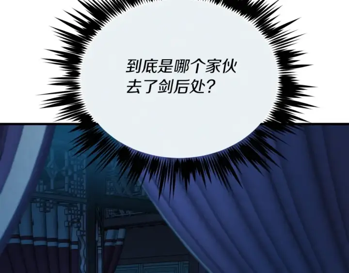 漫画《飞雷刀》第108话 剑后处第148张图
