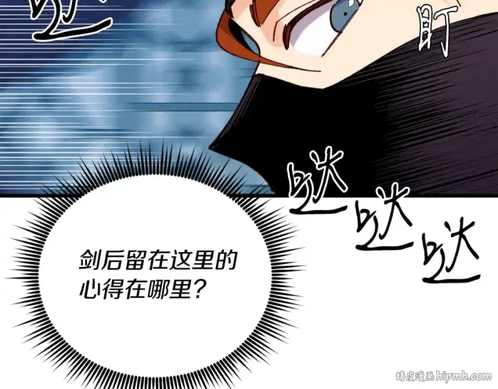 漫画《飞雷刀》第108话 剑后处第168张图