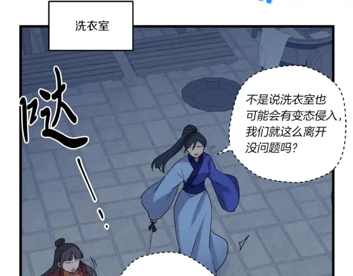漫画《飞雷刀》第108话 剑后处第196张图