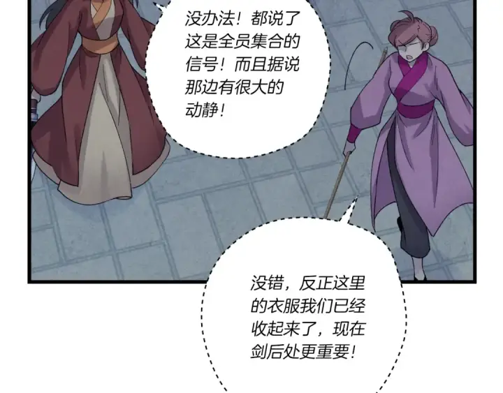 漫画《飞雷刀》第108话 剑后处第197张图