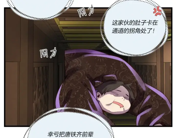 漫画《飞雷刀》第108话 剑后处第2张图