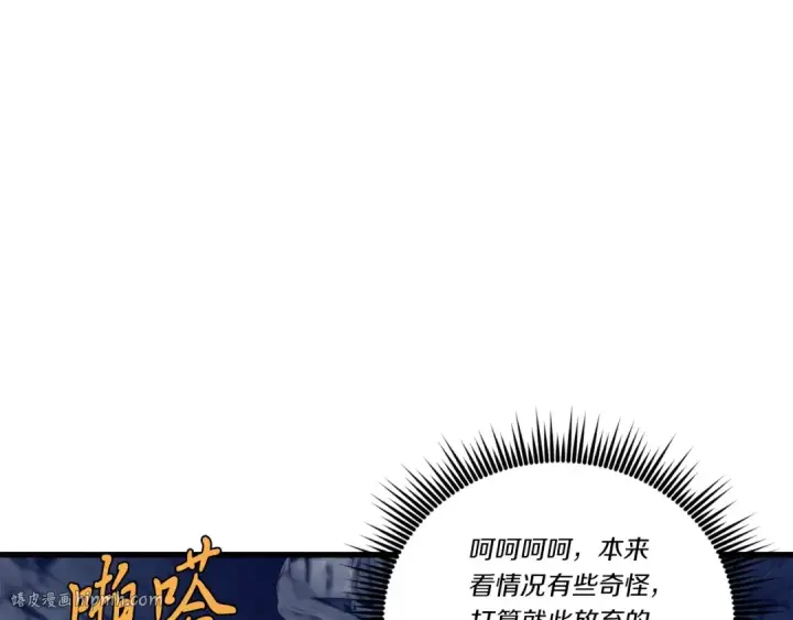 漫画《飞雷刀》第108话 剑后处第200张图