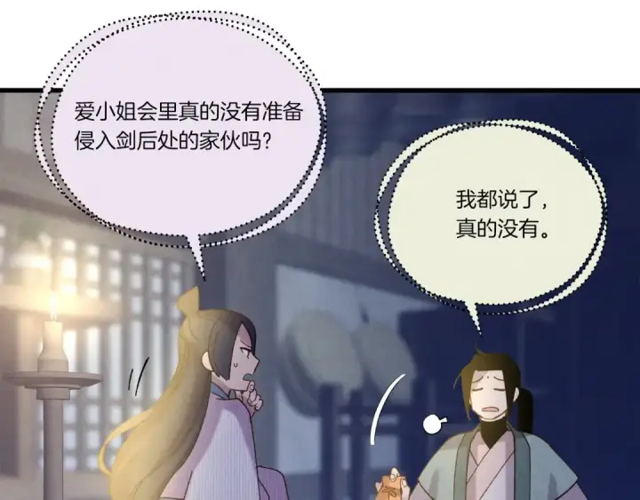 漫画《飞雷刀》第108话 剑后处第209张图