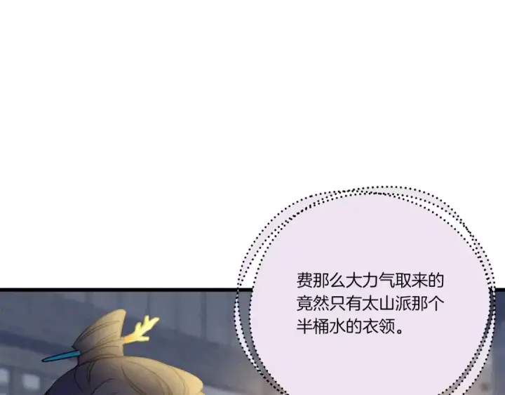 漫画《飞雷刀》第108话 剑后处第211张图