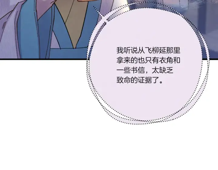 漫画《飞雷刀》第108话 剑后处第213张图