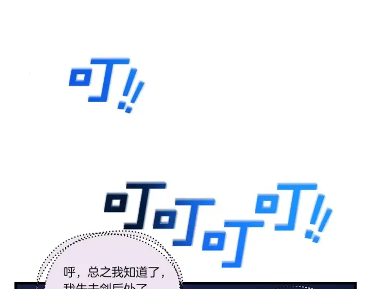 漫画《飞雷刀》第108话 剑后处第218张图