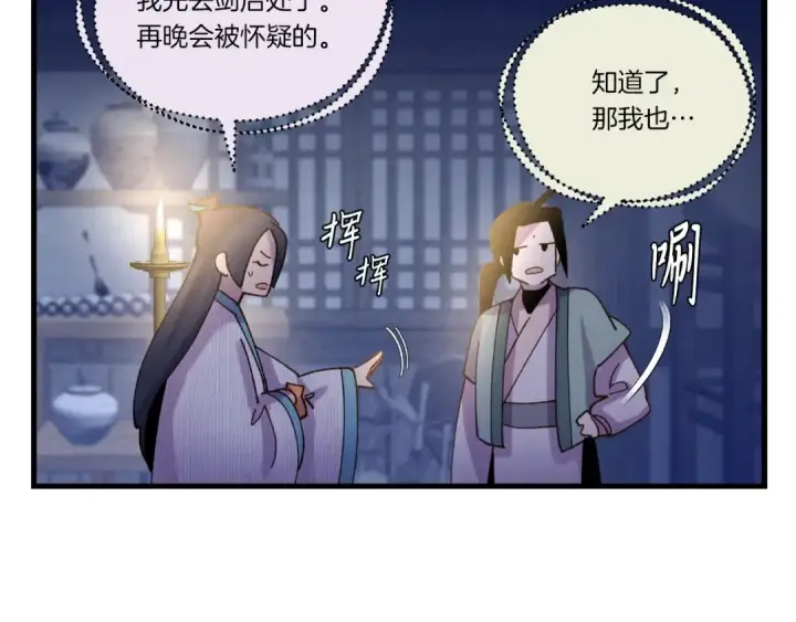 漫画《飞雷刀》第108话 剑后处第219张图