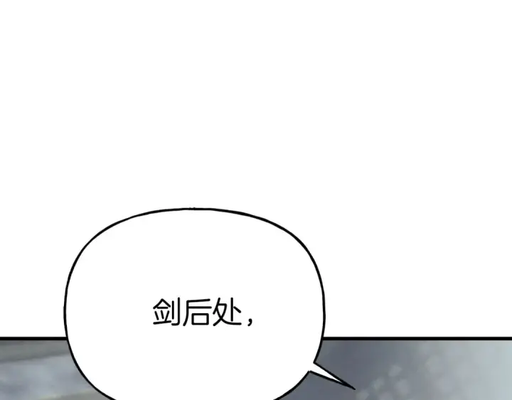 漫画《飞雷刀》第108话 剑后处第220张图